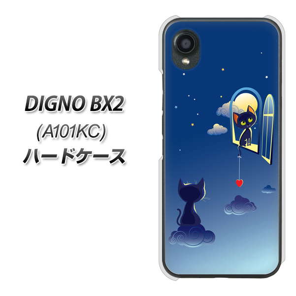DIGNO BX2 A101KC SoftBank 高画質仕上げ 背面印刷 ハードケース【341 恋の駆け引き】