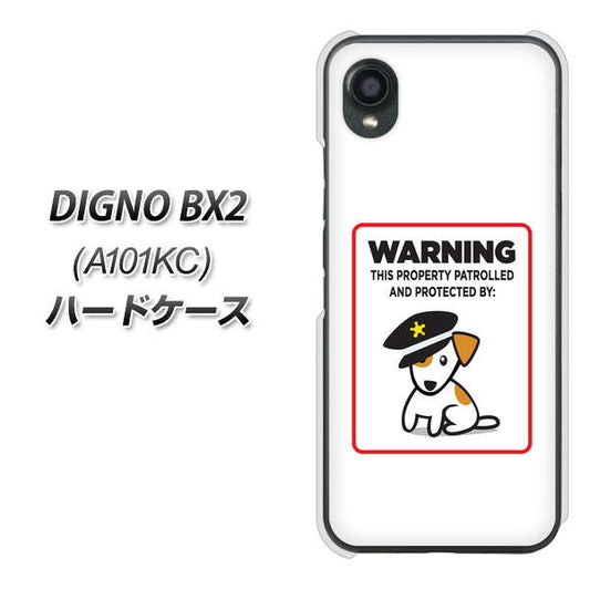 DIGNO BX2 A101KC SoftBank 高画質仕上げ 背面印刷 ハードケース【374 猛犬注意】