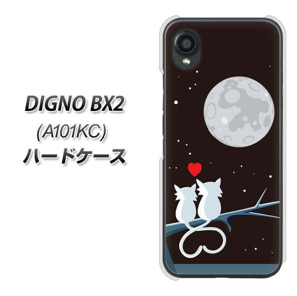 DIGNO BX2 A101KC SoftBank 高画質仕上げ 背面印刷 ハードケース【376 恋するしっぽ】