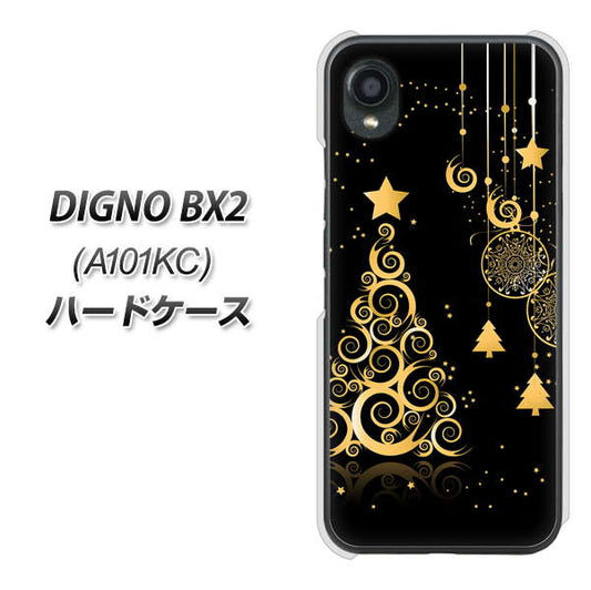 DIGNO BX2 A101KC SoftBank 高画質仕上げ 背面印刷 ハードケース【721 その他のカラークリスマスツリー】