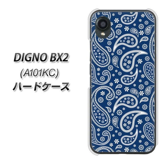 DIGNO BX2 A101KC SoftBank 高画質仕上げ 背面印刷 ハードケース【764 ペイズリーブロンズブルー】