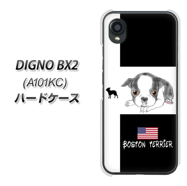 DIGNO BX2 A101KC SoftBank 高画質仕上げ 背面印刷 ハードケース【YD854 ボストンテリア05】