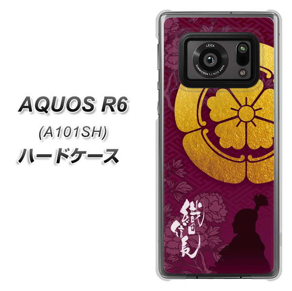 アクオスR6 A101SH 高画質仕上げ 背面印刷 ハードケース【AB803 織田信長 シルエットと家紋】
