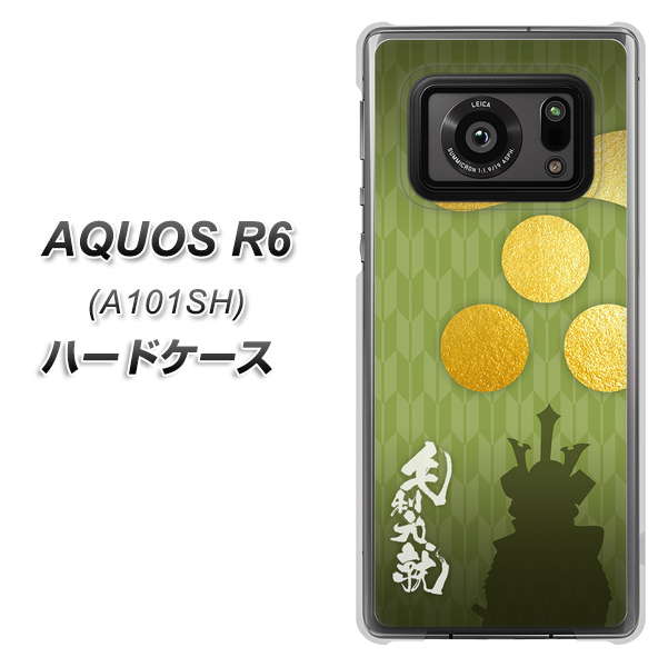 アクオスR6 A101SH 高画質仕上げ 背面印刷 ハードケース【AB815 毛利元就 シルエットと家紋】