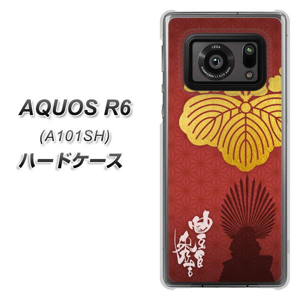 アクオスR6 A101SH 高画質仕上げ 背面印刷 ハードケース【AB820 豊臣秀吉 シルエットと家紋】