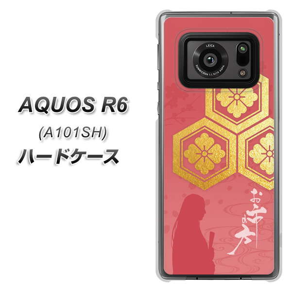 アクオスR6 A101SH 高画質仕上げ 背面印刷 ハードケース【AB822 お市の方】