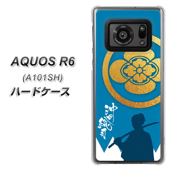 アクオスR6 A101SH 高画質仕上げ 背面印刷 ハードケース【AB824 沖田総司】