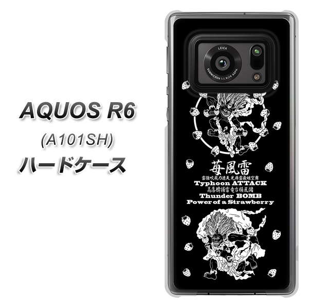 アクオスR6 A101SH 高画質仕上げ 背面印刷 ハードケース【AG839 苺風雷神(黒)】