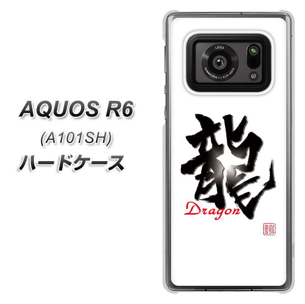 アクオスR6 A101SH 高画質仕上げ 背面印刷 ハードケース【OE804 龍ノ書】