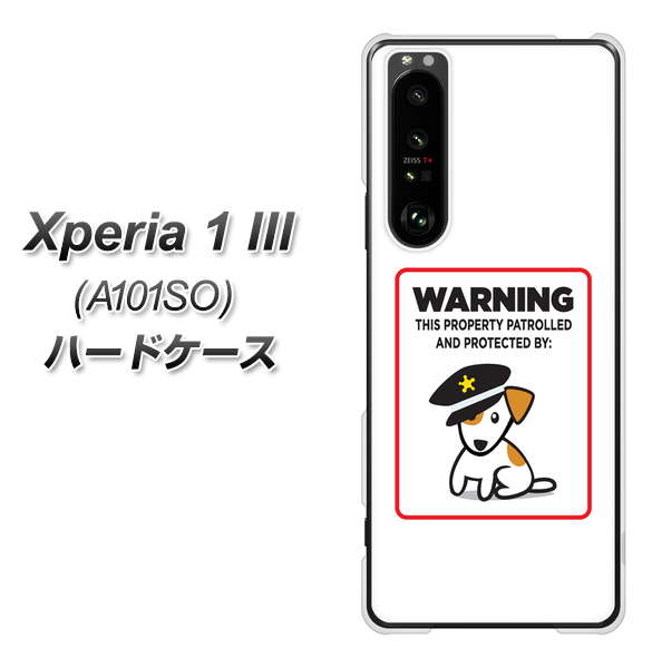 SoftBank エクスペリア1 III A101SO 高画質仕上げ 背面印刷 ハードケース【374 猛犬注意】