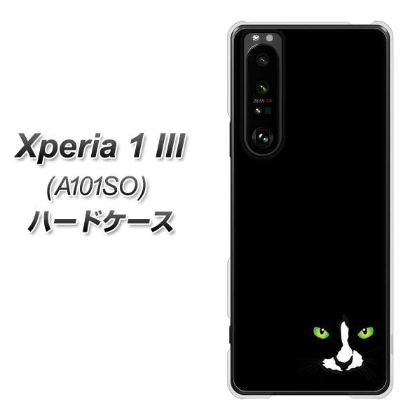 SoftBank エクスペリア1 III A101SO 高画質仕上げ 背面印刷 ハードケース【398 黒ネコ】