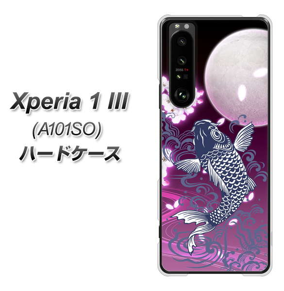 SoftBank エクスペリア1 III A101SO 高画質仕上げ 背面印刷 ハードケース【1029 月と鯉(紫)】