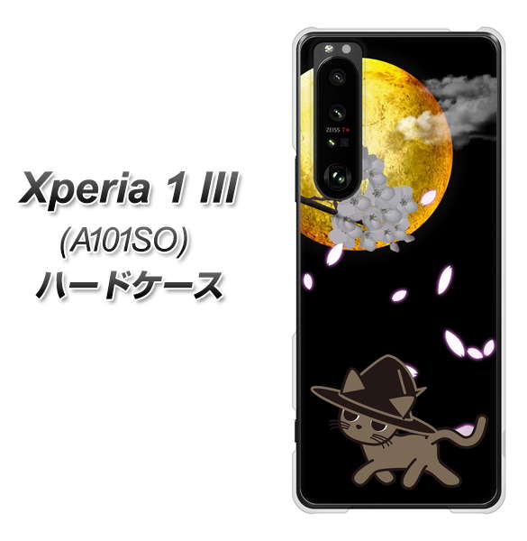 SoftBank エクスペリア1 III A101SO 高画質仕上げ 背面印刷 ハードケース【1115 月夜に散歩するネコ】