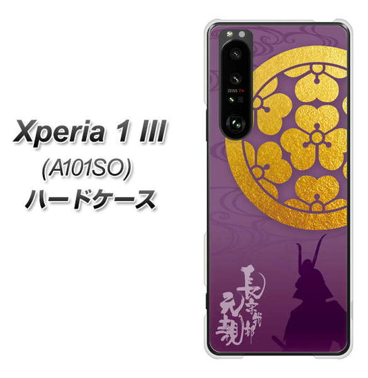 SoftBank エクスペリア1 III A101SO 高画質仕上げ 背面印刷 ハードケース【AB800 長宗我部元親 シルエットと家紋】