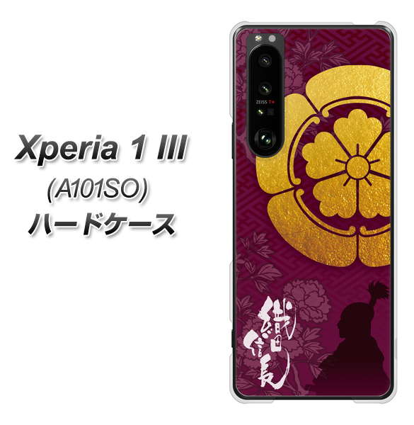 SoftBank エクスペリア1 III A101SO 高画質仕上げ 背面印刷 ハードケース【AB803 織田信長 シルエットと家紋】