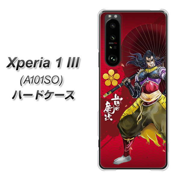 SoftBank エクスペリア1 III A101SO 高画質仕上げ 背面印刷 ハードケース【AB806 前田慶次 イラストと家紋】