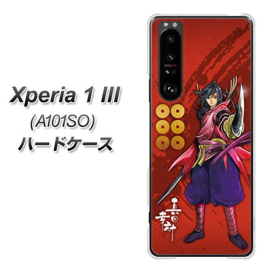 SoftBank エクスペリア1 III A101SO 高画質仕上げ 背面印刷 ハードケース【AB807 真田幸村 イラストと家紋】