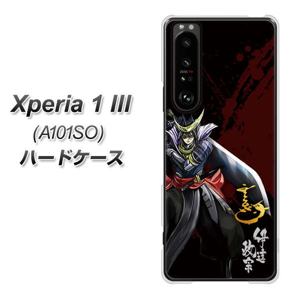 SoftBank エクスペリア1 III A101SO 高画質仕上げ 背面印刷 ハードケース【AB809 伊達政宗 イラストと花押】
