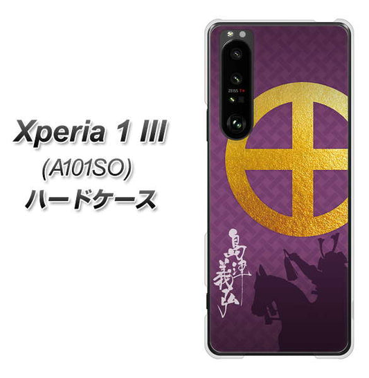 SoftBank エクスペリア1 III A101SO 高画質仕上げ 背面印刷 ハードケース【AB813 島津義弘 シルエットと家紋】