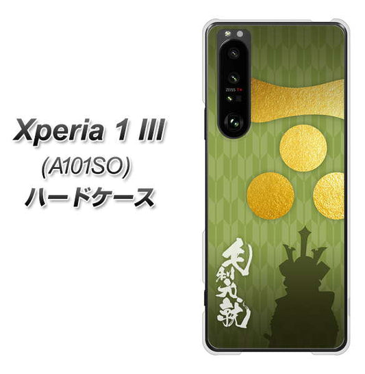 SoftBank エクスペリア1 III A101SO 高画質仕上げ 背面印刷 ハードケース【AB815 毛利元就 シルエットと家紋】