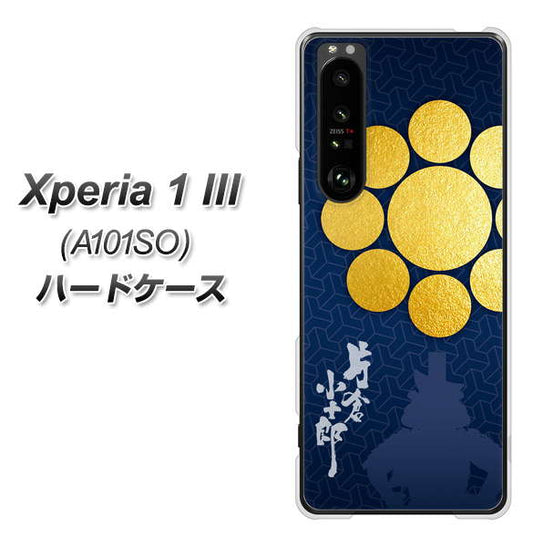 SoftBank エクスペリア1 III A101SO 高画質仕上げ 背面印刷 ハードケース【AB816 片倉小十郎 シルエットと家紋】