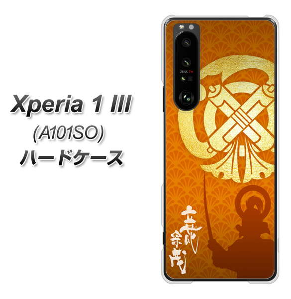 SoftBank エクスペリア1 III A101SO 高画質仕上げ 背面印刷 ハードケース【AB819 立花宗茂 シルエットと家紋】