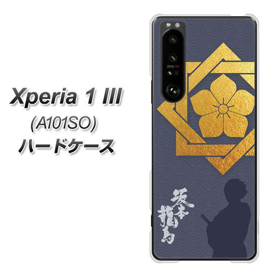 SoftBank エクスペリア1 III A101SO 高画質仕上げ 背面印刷 ハードケース【AB823 坂本龍馬】