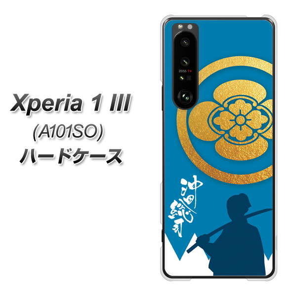 SoftBank エクスペリア1 III A101SO 高画質仕上げ 背面印刷 ハードケース【AB824 沖田総司】