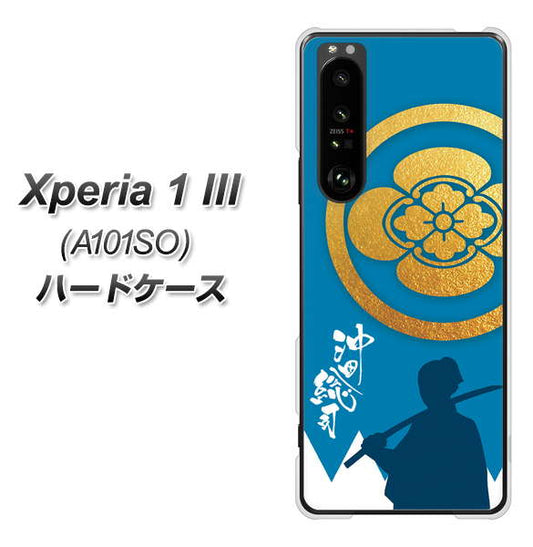 SoftBank エクスペリア1 III A101SO 高画質仕上げ 背面印刷 ハードケース【AB824 沖田総司】