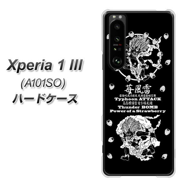 SoftBank エクスペリア1 III A101SO 高画質仕上げ 背面印刷 ハードケース【AG839 苺風雷神(黒)】