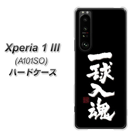 SoftBank エクスペリア1 III A101SO 高画質仕上げ 背面印刷 ハードケース【OE806 一球入魂 ブラック】