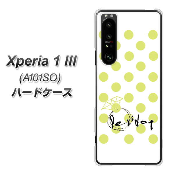 SoftBank エクスペリア1 III A101SO 高画質仕上げ 背面印刷 ハードケース【OE817 8月ペリシンプル】
