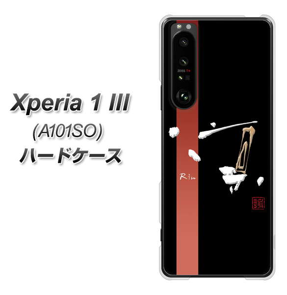 SoftBank エクスペリア1 III A101SO 高画質仕上げ 背面印刷 ハードケース【OE824 凛 ブラック】