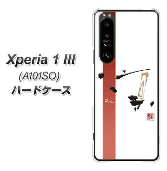 SoftBank エクスペリア1 III A101SO 高画質仕上げ 背面印刷 ハードケース【OE825 凛 ホワイト】