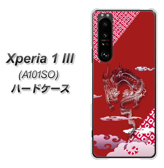 SoftBank エクスペリア1 III A101SO 高画質仕上げ 背面印刷 ハードケース【YC907 雲竜02】