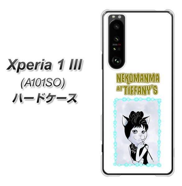 SoftBank エクスペリア1 III A101SO 高画質仕上げ 背面印刷 ハードケース【YJ250 オードリーペップバーンにゃん】
