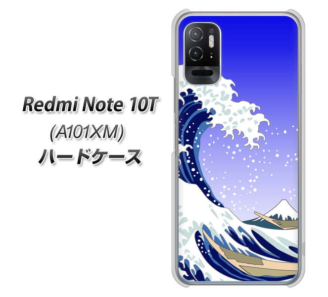 Redmi Note 10T A101XM SoftBank 高画質仕上げ 背面印刷 ハードケース【625 波に富士】