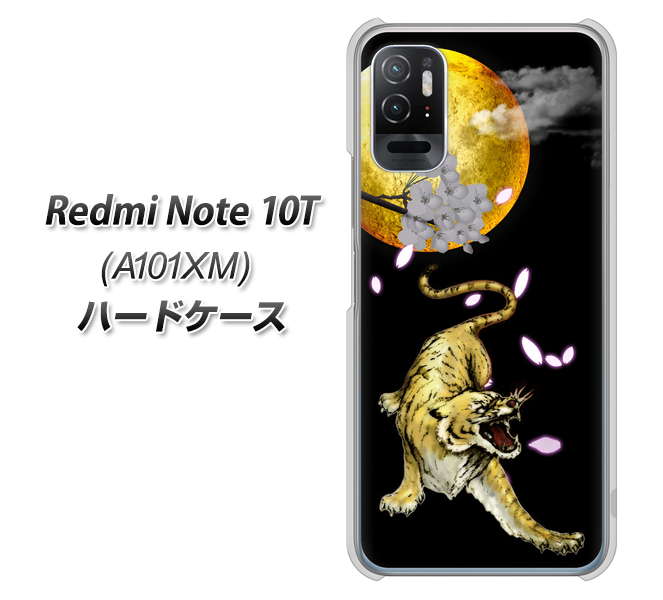 Redmi Note 10T A101XM SoftBank 高画質仕上げ 背面印刷 ハードケース【795 月とタイガー】