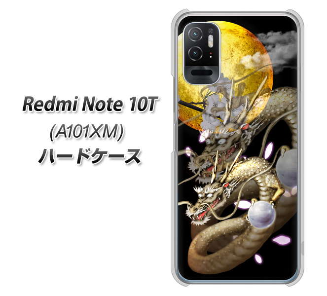 Redmi Note 10T A101XM SoftBank 高画質仕上げ 背面印刷 ハードケース【1003 月と龍】