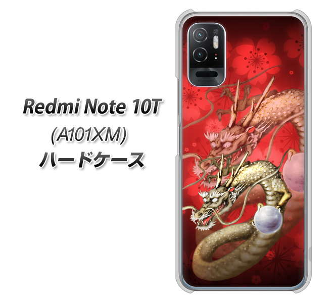 Redmi Note 10T A101XM SoftBank 高画質仕上げ 背面印刷 ハードケース【1004 桜と龍】