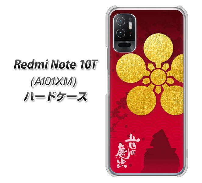 Redmi Note 10T A101XM SoftBank 高画質仕上げ 背面印刷 ハードケース【AB801 前田慶次 シルエットと家紋】