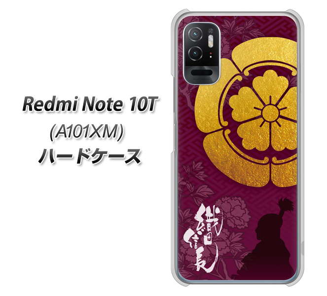 Redmi Note 10T A101XM SoftBank 高画質仕上げ 背面印刷 ハードケース【AB803 織田信長 シルエットと家紋】