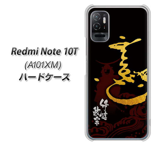 Redmi Note 10T A101XM SoftBank 高画質仕上げ 背面印刷 ハードケース【AB804 伊達正宗 シルエットと花押】