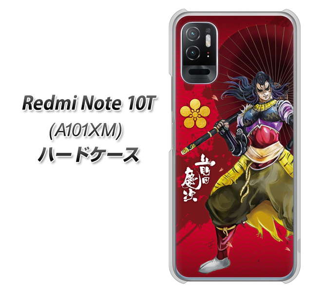 Redmi Note 10T A101XM SoftBank 高画質仕上げ 背面印刷 ハードケース【AB806 前田慶次 イラストと家紋】
