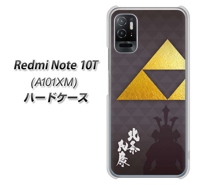 Redmi Note 10T A101XM SoftBank 高画質仕上げ 背面印刷 ハードケース【AB810 北条氏康 シルエットと家紋】