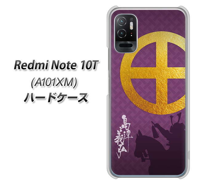 Redmi Note 10T A101XM SoftBank 高画質仕上げ 背面印刷 ハードケース【AB813 島津義弘 シルエットと家紋】