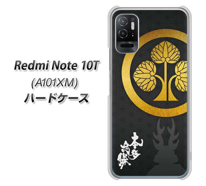 Redmi Note 10T A101XM SoftBank 高画質仕上げ 背面印刷 ハードケース【AB814 本多忠勝 シルエットと家紋】