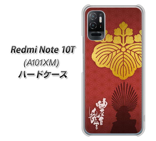 Redmi Note 10T A101XM SoftBank 高画質仕上げ 背面印刷 ハードケース【AB820 豊臣秀吉 シルエットと家紋】