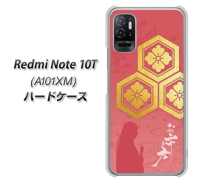 Redmi Note 10T A101XM SoftBank 高画質仕上げ 背面印刷 ハードケース【AB822 お市の方】