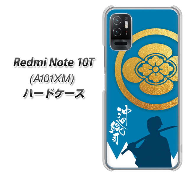 Redmi Note 10T A101XM SoftBank 高画質仕上げ 背面印刷 ハードケース【AB824 沖田総司】